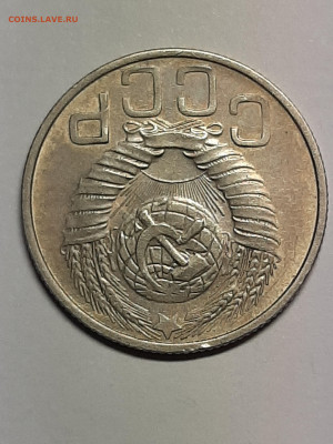 20 копеек 1948 год.Хорошая! до 22.12 в 22-00 - штемп.блеск 010