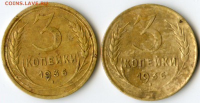 3 копейки 1936 г. две монеты до 21 декабря 2019 г. - img172