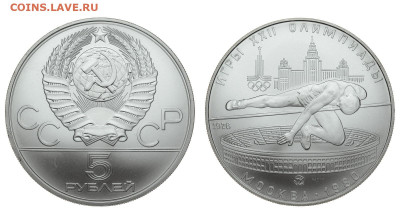 СССР. 5 рублей 1978 г. ММД. Прыжки. До 18.12.19. - DSH_5622.JPG