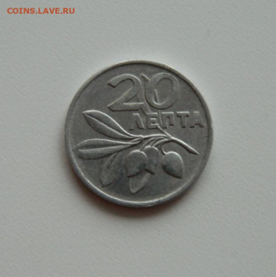 Греция 20 лепт 1973 г. до 19.12.19 - DSCN0008.JPG