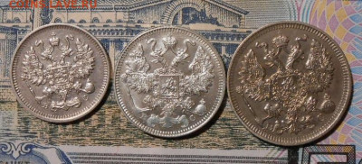 10,15,20 копеек 1913 г.До 22.12.2019 г.в 22-00 мск. - 36