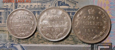 10,15,20 копеек 1913 г.До 22.12.2019 г.в 22-00 мск. - 35