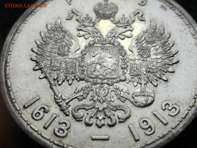300 лет Романовым рубль 1913 до 20.12.19 до 22.30 мск - IMG_20191216_131222