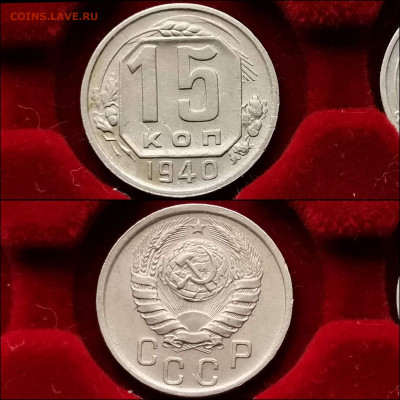 15 копеек 1940 год. Хорошая. До 20.12 - IMG_20191124_224057