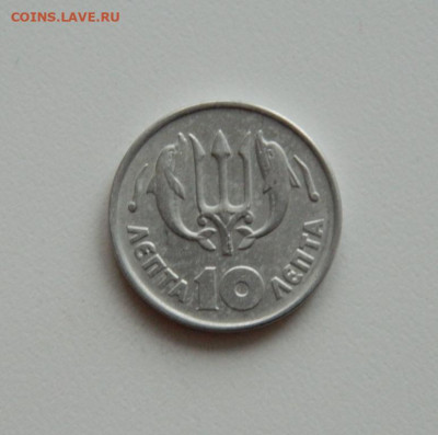 Греция 10 лепт 1973 г. до 19.12.19 - DSCN0012.JPG