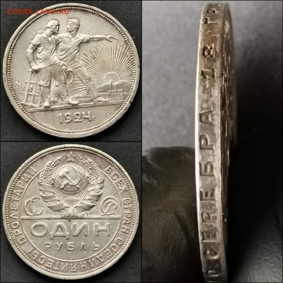 1 рубль 1924 год. Хороший. До 20.12 - IMG_20191124_223959
