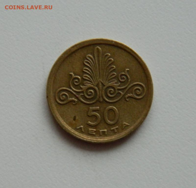 Греция 50 лепт 1973 г (Хунта). до 19.12.19 - DSCN0017.JPG