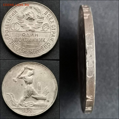 Полтинник 1925 год ПЛ. До 20.12 - IMG_20191124_223916