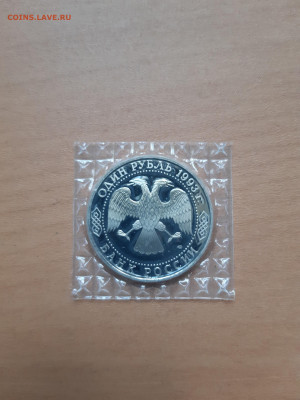 1 рубль 1993 Державин - Пруф  до 20.12. - 20190722_195843