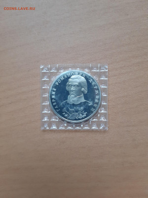 1 рубль 1993 Державин - Пруф  до 20.12. - 20190722_195746