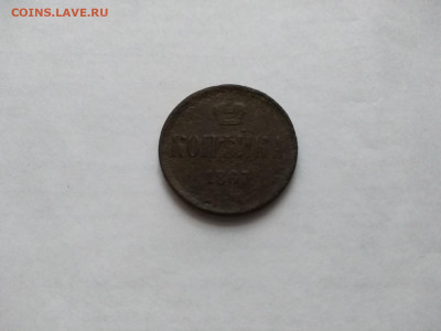 Копейка 1867 старый тип!! - vsdUv7f6cT0