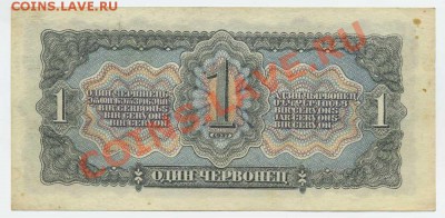 1 червонец 1937 г.До 11.08 в 22.00МСК - img014