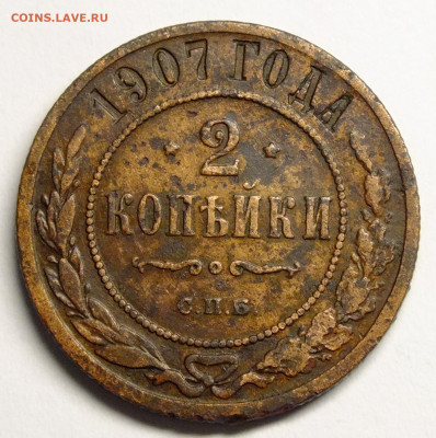 2 копейки 1907 года до 19.12.19 - DSCF1295.JPG