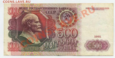 500 р.1991г. До 11.08 в 22.00 МСК - img025