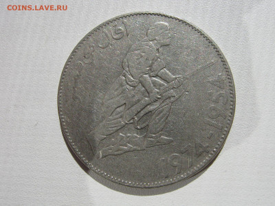 Алжир 5 динаров 1974 20 лет фронта нац.освоб. до 21.12 22:00 - IMG_8047