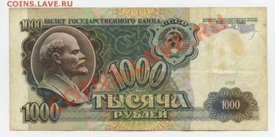 1000 р. 1991г.До 11.08 в 22.00 МСК - img023