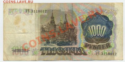 1000 р. 1991г.До 11.08 в 22.00 МСК - img024