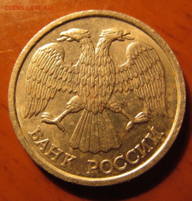 10 рублей 1993 ЛМД, немагнитная, до 22.12.19 22-00 - 3.JPG
