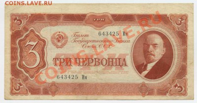 3 чкрвонца 1937 г. До 11.08 в 22.00 МСК - img011