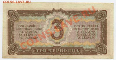 3 чкрвонца 1937 г. До 11.08 в 22.00 МСК - img012