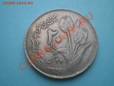 ИРАН 20 РИАЛОВ 1980 г. до 12.08.11 в 22.00 - IMGP0140.JPG
