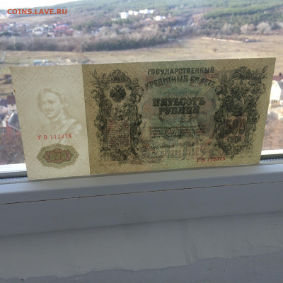 500 рублей 1912 года ПРЕСС - до 22.12.2019.22.00 - IMG_4510.JPG