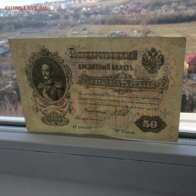 50 рублей 1899 года - 22.12.2019.22.00 - IMG_4495.JPG