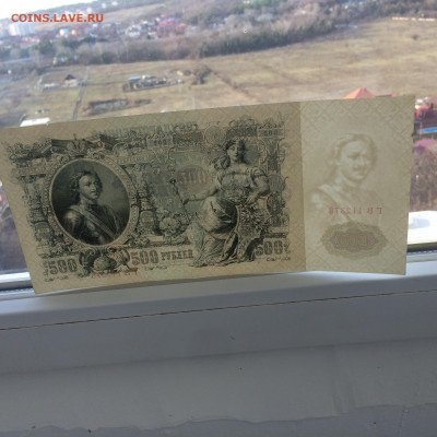 500 рублей 1912 года ПРЕСС - до 22.12.2019.22.00 - IMG_4513.JPG