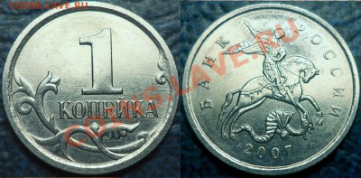 1коп. 2007г.М. Шт.4.21В. По 10.08.11г. в 22-00 Москвы. - DSC00001.JPG