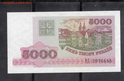 Беларусь 1998 5000 рублей пресс до 22 12 - 24