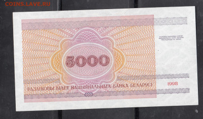 Беларусь 1998 5000 рублей пресс до 22 12 - 24а