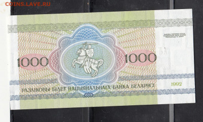 Беларусь 1992 1000 рублей пресс до 22 12 - 26