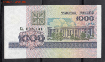 Беларусь 1998 1000 рублей пресс до 22 12 - 27
