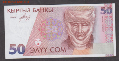 Киргизия 1994 50 сом пресс до 22 12 - 35