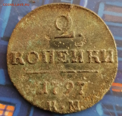 2 копейки 1797 КМ до 20.12.2019 22.00 - IMG_20191125_132112
