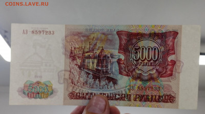 5000 рублей 1993 (без мод) АЭ8597233 до 19.12.19г 22-00 мск - IMG_20191217_111447