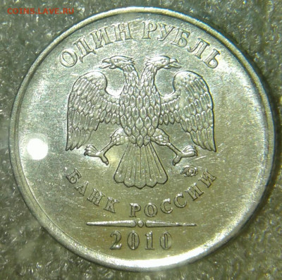 1 рубль 2010 м А4 + 10  нечастые шт.разновиды до 19.12.19 - 20191217_012235-1