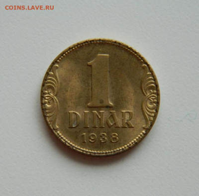Югославия 1 динар 1938 г.(без обращения) до 19.12.2019 - DSCN9887.JPG