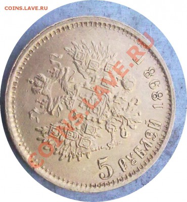 5 рублей 1898 г. До 12.08.11. 22.00 по МСК. - Копия 070820111710