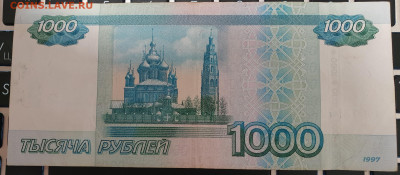 1000 рублей серия АА Оценка! - 20191217_112110
