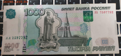 1000 рублей серия АА Оценка! - 20191217_112059
