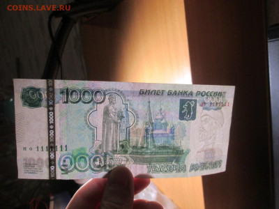 Оценка 1000 рублей 1111111 - IMG_0047 (Копировать).JPG