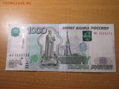 Оценка 1000 рублей 1111111 - IMG_0036 (Копировать).JPG
