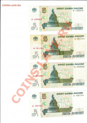 5 рублей 1997 года пресс? - IMG_00022
