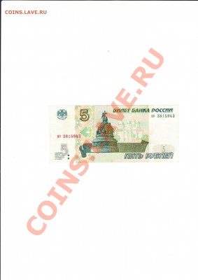 5 рублей 1997 года пресс? - IMG_0005