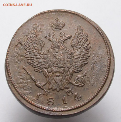 2 копейки 1814 ем-нм на оценку. - 2копейки 1814 ем-нм 02