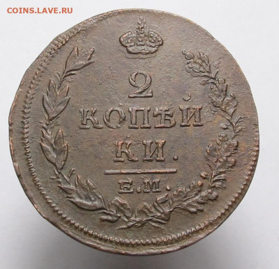 2 копейки 1814 ем-нм на оценку. - 2копейки 1814 ем-нм 01