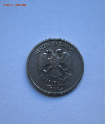 5 РУБЛЕЙ 2003 г. СПМД до 21.12.19 г. 22:00 - IMG_1799.JPG
