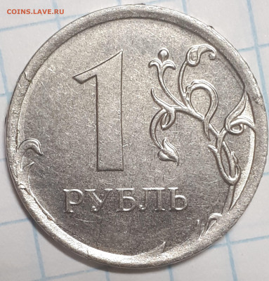 1 рубль 2014 ммд слоение? - 20191217_140150-min