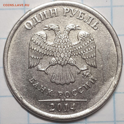 1 рубль 2014 ммд слоение? - 20191217_000227-min